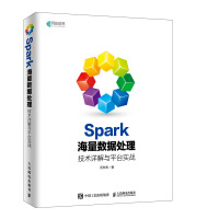 Hive实战 Spark海量数据处理pdf下载