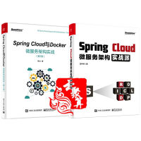 2本 Spring Cloud微服务架构实战派+Spring Cloud与Docker微服务架构实战pdf下载