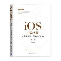 移动开发丛书·iOS开发实战：从零基础到上架AppStorepdf下载pdf下载