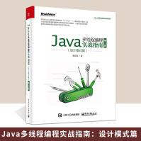 Java多线程编程实战指南设计模式篇第2版黄文海java多线程编程教程书籍JDK8JDKpdf下载pdf下载