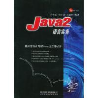 Java2语言实务pdf下载pdf下载