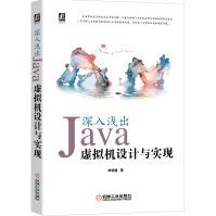 深入浅出：Java虚拟机设计与实现pdf下载pdf下载
