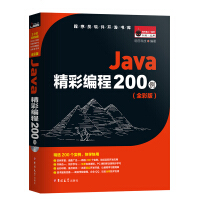 Java精彩编程200例（全彩版）pdf下载