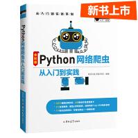 Python网络爬虫从入门到实践赠实物魔卡、e学版电子书及完整程序源码pdf下载pdf下载