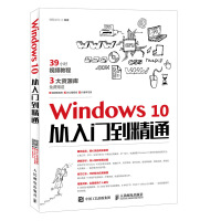 Windows 10从入门到精通pdf下载