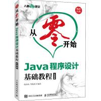 Java程序设计基础教程云课版pdf下载pdf下载