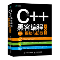 C++黑客编程揭秘与防范(第3版)pdf下载