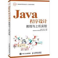 Java程序设计教程与上机实验边金良,孙红云编著著编程语言pdf下载pdf下载