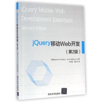 《jQuery移动Web开发(第2版)(美)卡姆登//马修斯》[40M]百度网盘|亲测有效|pdf下载