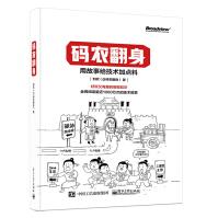 《码农翻身：用故事给技术加点料》[44M]百度网盘|亲测有效|pdf下载