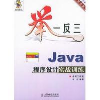 举一反三:Java程序设计实战训练老虎工作室,张伟著pdf下载pdf下载