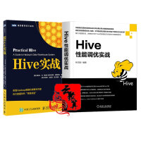 《套装2册 Hive性能调优实战+Hive实战  数据库管理 Hadoop数据仓库解决方案教程  Ha》[53M]百度网盘|亲测有效|pdf下载