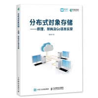 《分布式对象存储：原理、架构及Go语言实现》[36M]百度网盘|亲测有效|pdf下载