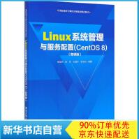 Linux系统管理与服务配置pdf下载pdf下载