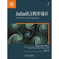 Julia语言程序设计pdf下载