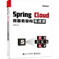 SpringCloud微服务架构实战派pdf下载pdf下载