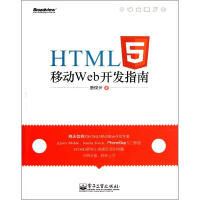 《HTML5移动 Web开发指南唐俊开 》[54M]百度网盘|亲测有效|pdf下载