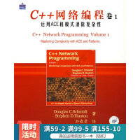 C++网络编程卷1：运用ACE和模式消除复杂性pdf下载