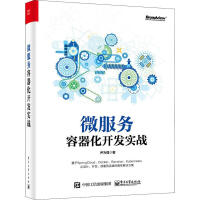 《微服务容器化开发实战尹为强 》[35M]百度网盘|亲测有效|pdf下载