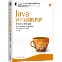 Java高并发编程详解：多线程与架构设计9787111599937汪文君 新华书店直发pdf下载