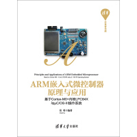 ARM嵌入式微控制器原理与应用：基于Cortex-M0+内核LPC84X与μC/OS-Ⅲ操作系统pdf下载