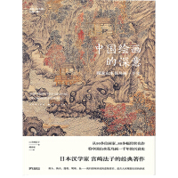 中国绘画的深意：图说山水花鸟画一千年pdf下载