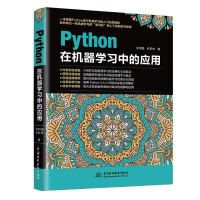 Python在机器学习中的应用pdf下载