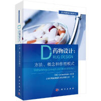 药物设计：方法、概念和作用模式/药明康德经典译丛pdf下载