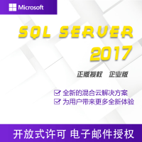 《微软正版SQL server 2017企业版/标准版SQL2016/数据库系统 企业版4核心OLP》[58M]百度网盘|亲测有效|pdf下载