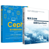 正版全新  Ceph 设计原理与实现+每天5分钟玩转OpenStack ceph分布式存储教程书籍pdf下载