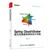 Spring Cloud与Docker高并发微服务架构设计实施 全新正版pdf下载