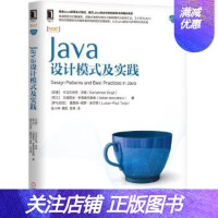 Java设计模式及实践 [印度]卡马尔米特·辛格(Kamalmeet Singh) pdf下载