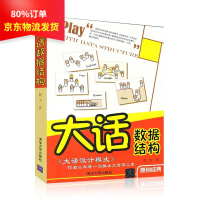 《程杰大话系列：大话数据结构/大话设计模式/大话数据库 零基础学员入门数据结构宝典 之 大话数据结构》[30M]百度网盘|亲测有效|pdf下载