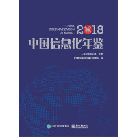 中国信息化年鉴2018pdf下载