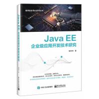 JavaEE企业级应用开发技术研究pdf下载pdf下载