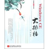 《WindowsCE大排档》[52M]百度网盘|亲测有效|pdf下载