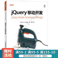 jQuery移动开发pdf下载
