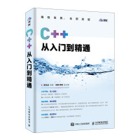 C++从入门到精通pdf下载