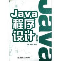Java程序设计全新pdf下载pdf下载