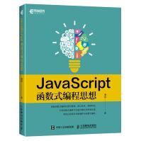 JavaScript函数式编程思想Web开发函数式编程的使用场景JavaScrippdf下载pdf下载