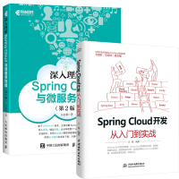 正版Spring Cloud 开发从入门到实战+深入理解Spring Cloud与微服务构建第2版预pdf下载