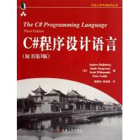 《C#程序设计语言Ander》[51M]百度网盘|亲测有效|pdf下载