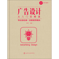 广告设计从入门到精通pdf下载