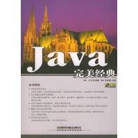 Java完美经典pdf下载pdf下载