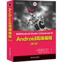 Android高级编程（第4版）/移动开发经典丛书pdf下载