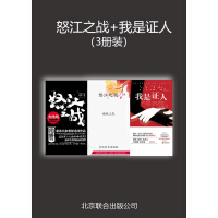 《怒江之战+我是证人（3册装）》[37M]百度网盘|亲测有效|pdf下载