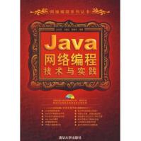 Java网络编程技术与实践杜佳荣，马建红，滕振宇编pdf下载pdf下载