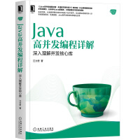 CXJava高并发编程详解9787111657705pdf下载