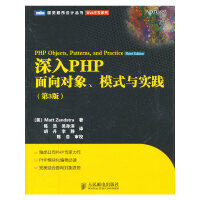 《正版图书 深入PHP：面向对象、模式与实践(第3版) [美]Matt Zandstra 978711》[28M]百度网盘|亲测有效|pdf下载