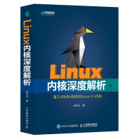 Linux内核深度解析(异步图书出品)pdf下载